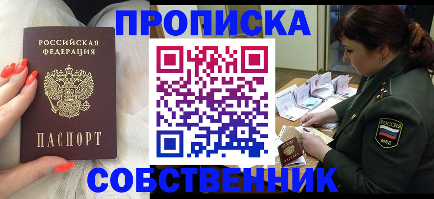 прописка законно в Чистополье